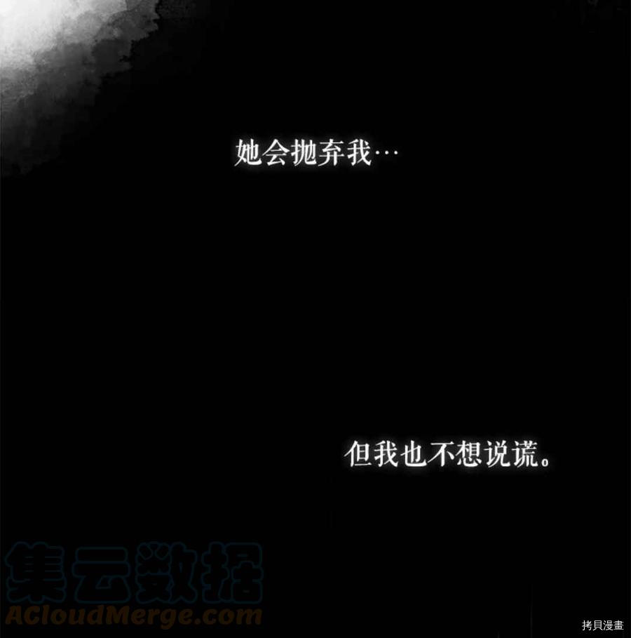 《驯服暴君后逃跑》漫画最新章节第42话免费下拉式在线观看章节第【31】张图片