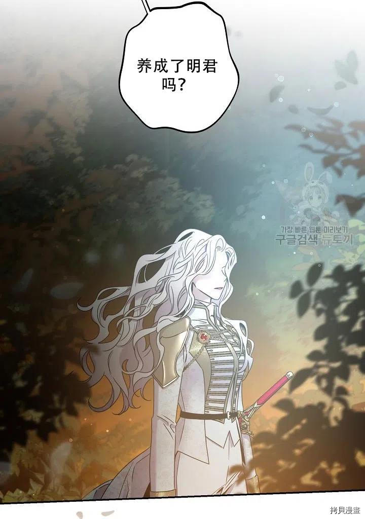 《驯服暴君后逃跑》漫画最新章节第39话免费下拉式在线观看章节第【38】张图片