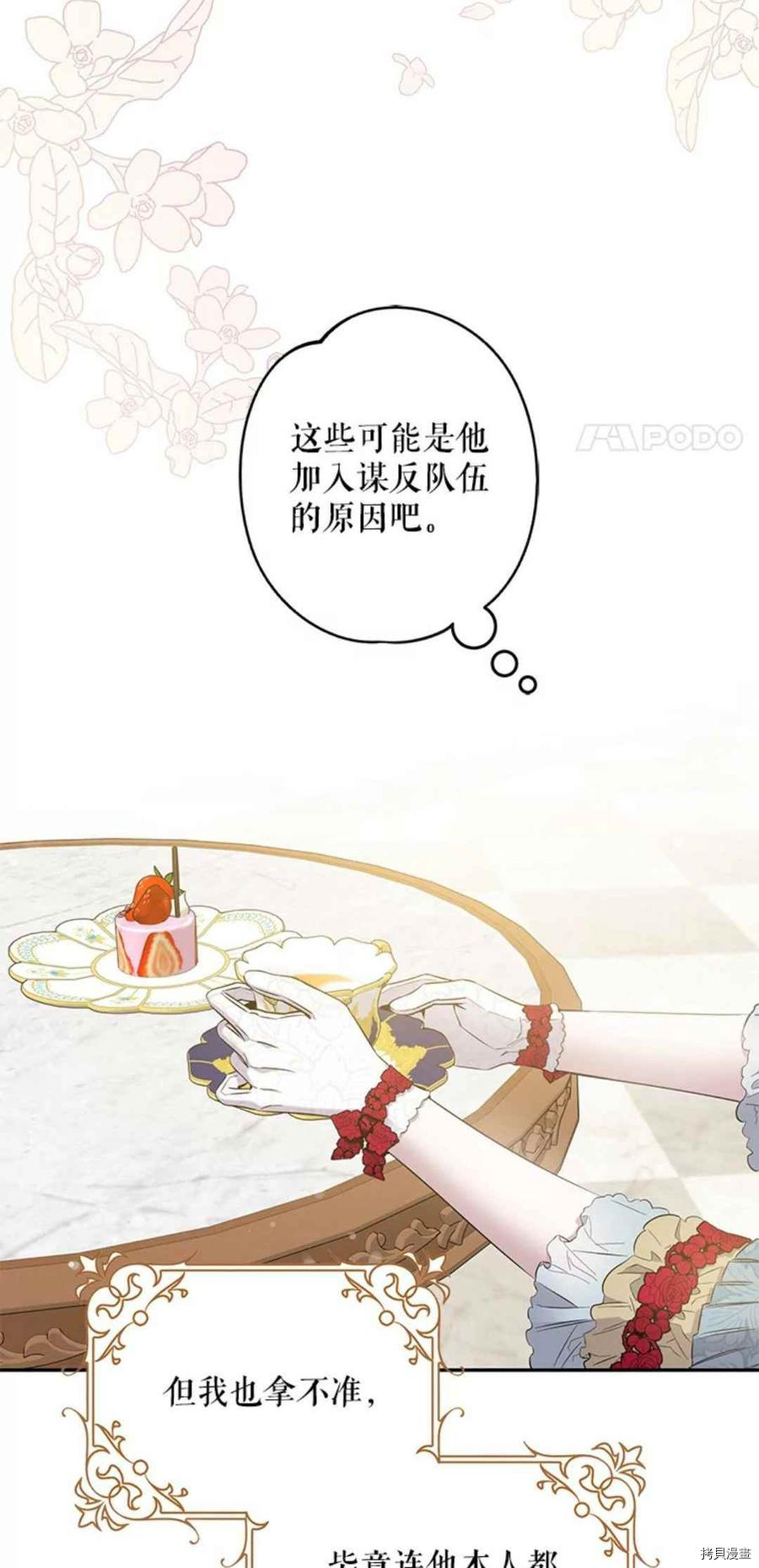 《驯服暴君后逃跑》漫画最新章节第41话免费下拉式在线观看章节第【17】张图片