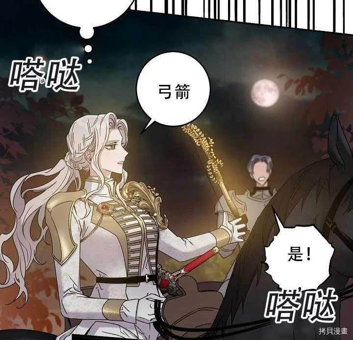 《驯服暴君后逃跑》漫画最新章节第38话免费下拉式在线观看章节第【17】张图片