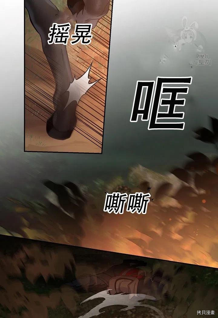 《驯服暴君后逃跑》漫画最新章节第39话免费下拉式在线观看章节第【69】张图片