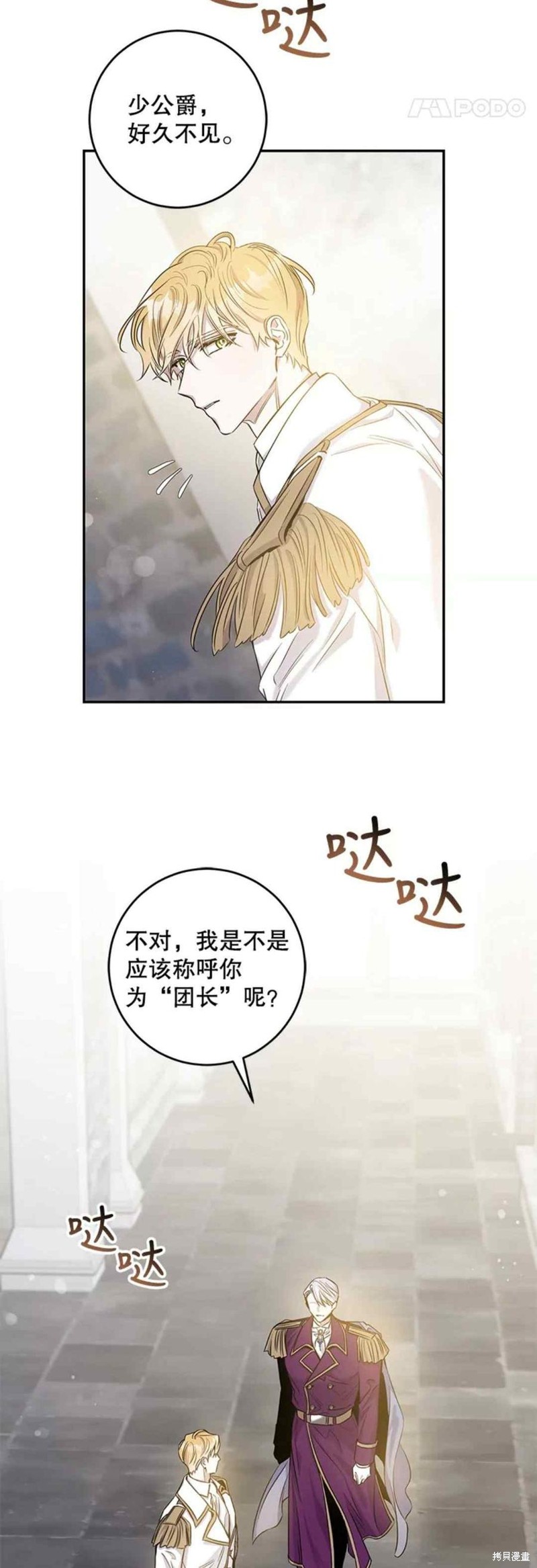 《驯服暴君后逃跑》漫画最新章节第48话免费下拉式在线观看章节第【8】张图片