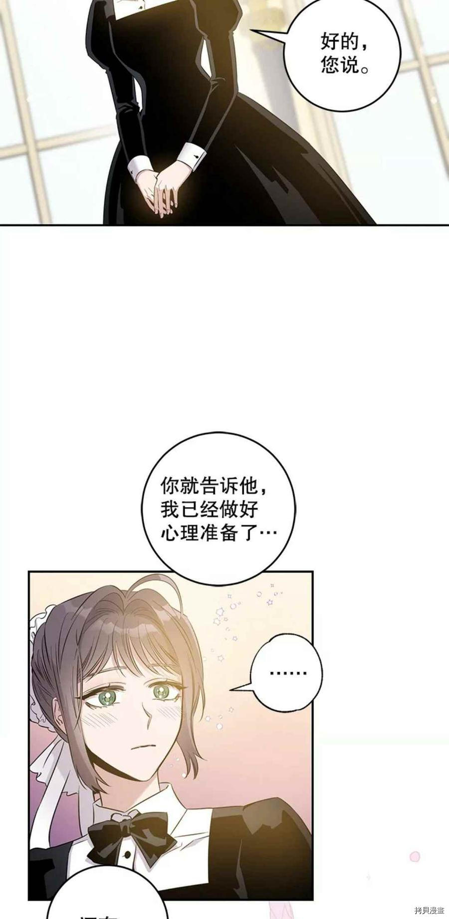 《驯服暴君后逃跑》漫画最新章节第41话免费下拉式在线观看章节第【24】张图片