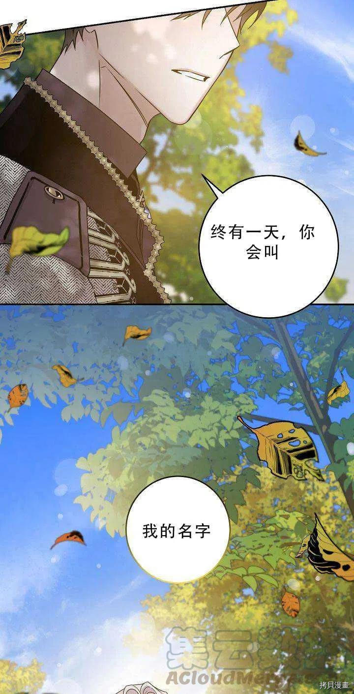 《驯服暴君后逃跑》漫画最新章节第36话免费下拉式在线观看章节第【52】张图片