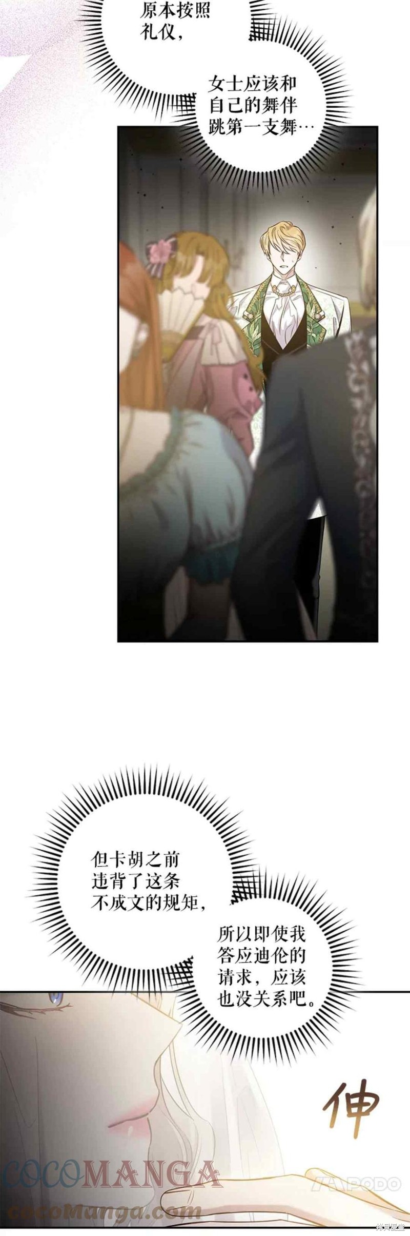 《驯服暴君后逃跑》漫画最新章节第49话免费下拉式在线观看章节第【7】张图片