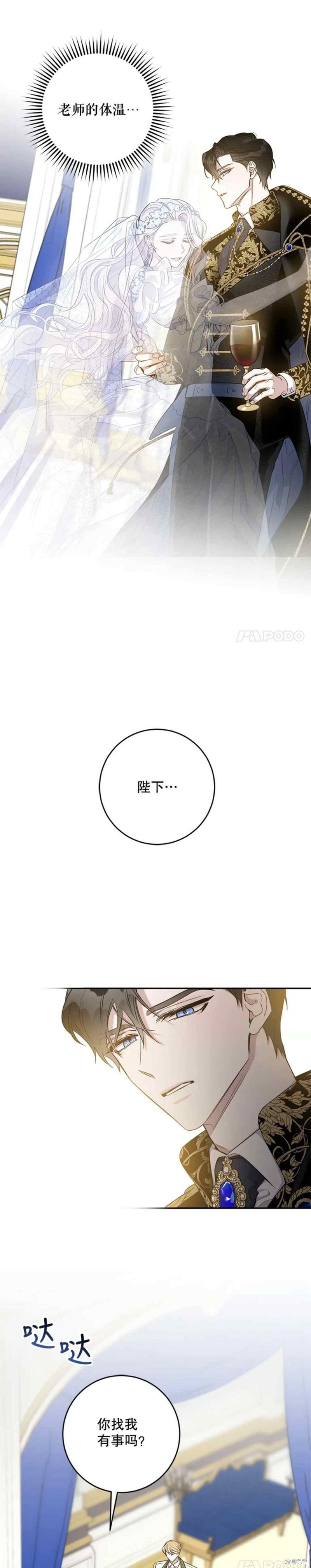 《驯服暴君后逃跑》漫画最新章节第49话免费下拉式在线观看章节第【36】张图片