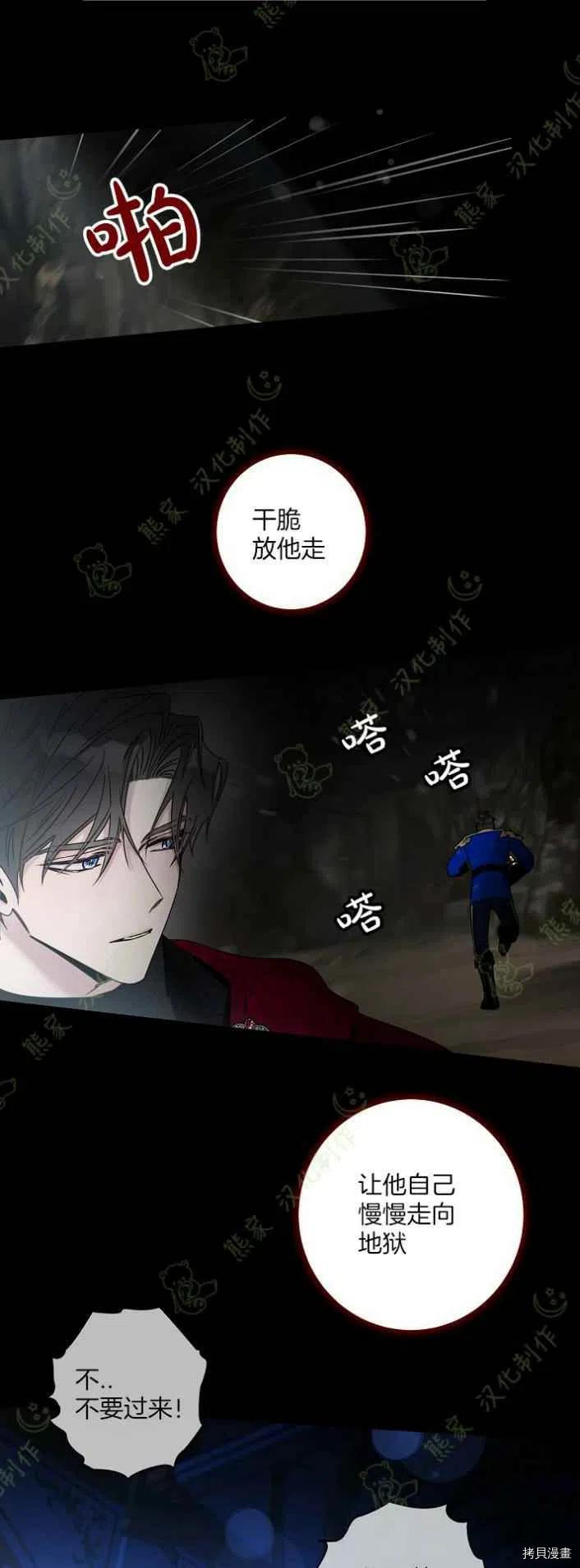 《驯服暴君后逃跑》漫画最新章节第40话免费下拉式在线观看章节第【15】张图片