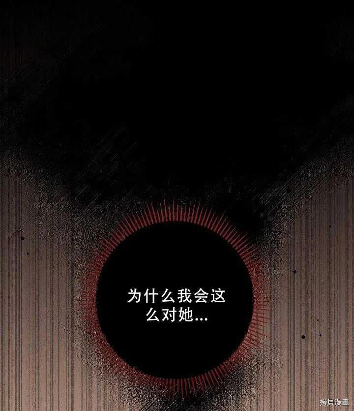 《驯服暴君后逃跑》漫画最新章节第35话免费下拉式在线观看章节第【56】张图片