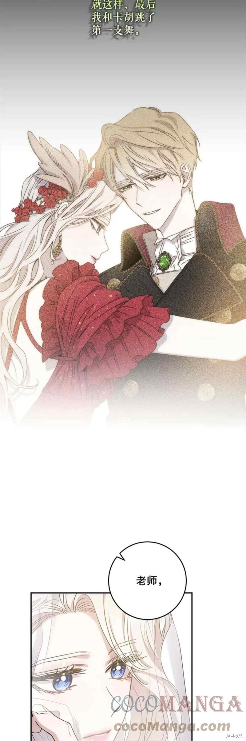 《驯服暴君后逃跑》漫画最新章节第49话免费下拉式在线观看章节第【4】张图片