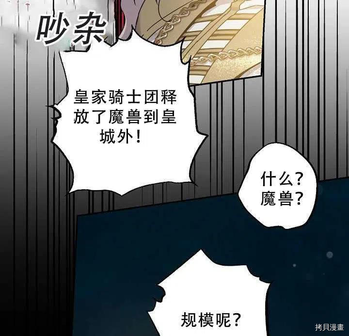 《驯服暴君后逃跑》漫画最新章节第38话免费下拉式在线观看章节第【32】张图片