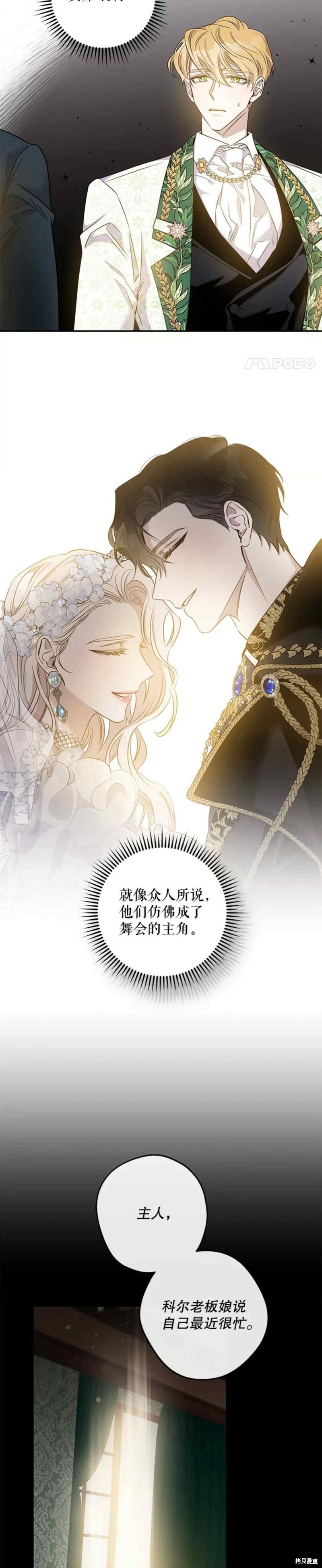 《驯服暴君后逃跑》漫画最新章节第49话免费下拉式在线观看章节第【30】张图片