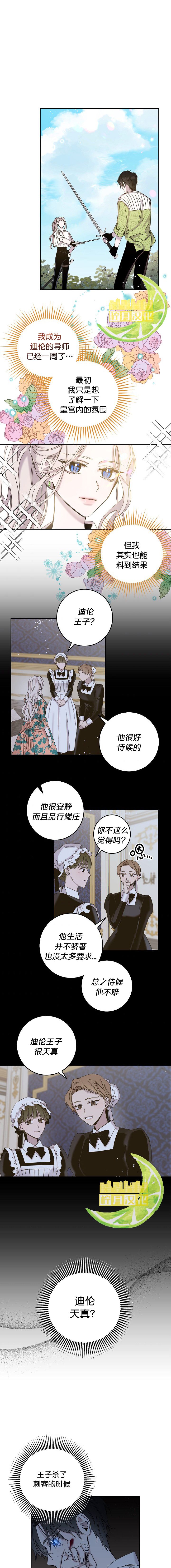 《驯服暴君后逃跑》漫画最新章节第6话免费下拉式在线观看章节第【7】张图片