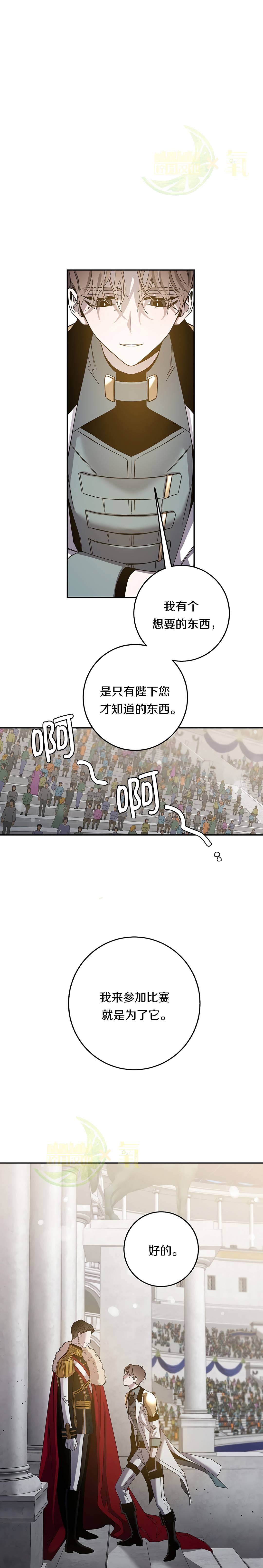 《驯服暴君后逃跑》漫画最新章节第21话免费下拉式在线观看章节第【10】张图片