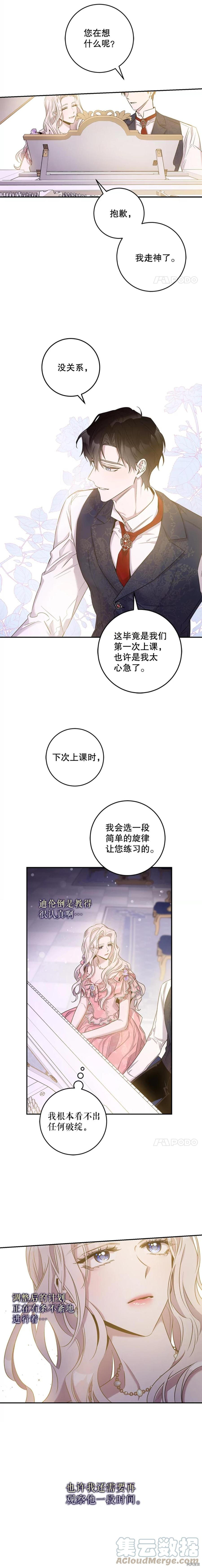 《驯服暴君后逃跑》漫画最新章节第44话免费下拉式在线观看章节第【3】张图片