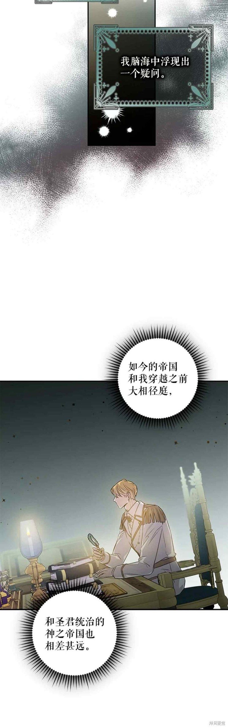 《驯服暴君后逃跑》漫画最新章节第48话免费下拉式在线观看章节第【20】张图片