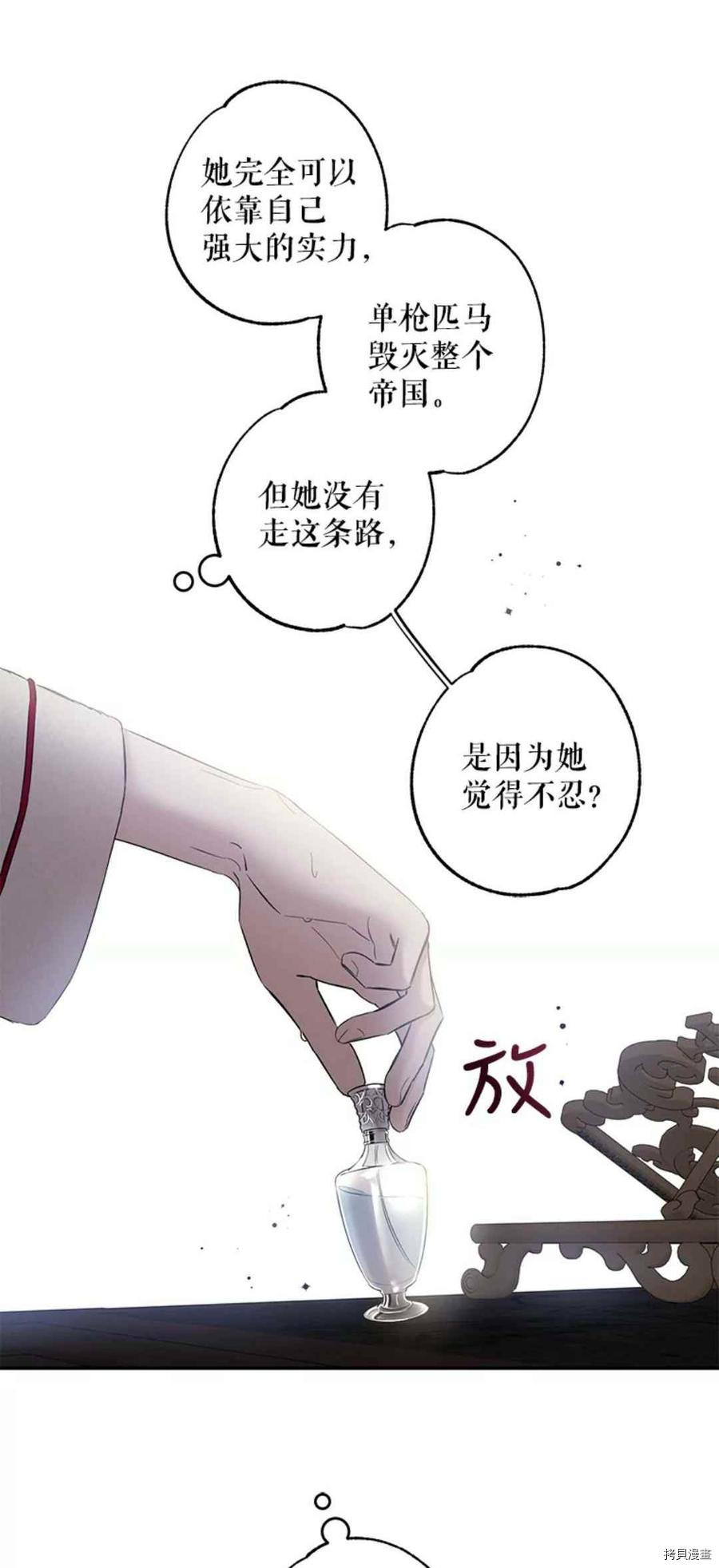 《驯服暴君后逃跑》漫画最新章节第41话免费下拉式在线观看章节第【32】张图片