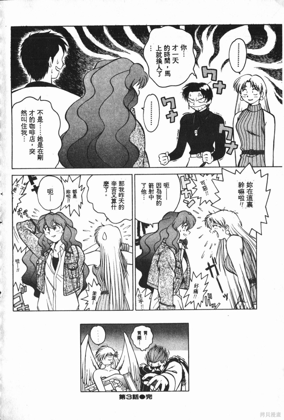 《天使不设防》漫画最新章节第1卷免费下拉式在线观看章节第【65】张图片