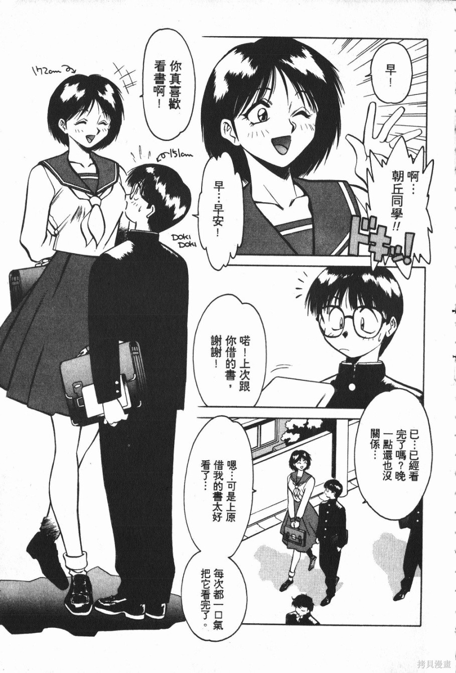 《天使不设防》漫画最新章节第1卷免费下拉式在线观看章节第【68】张图片