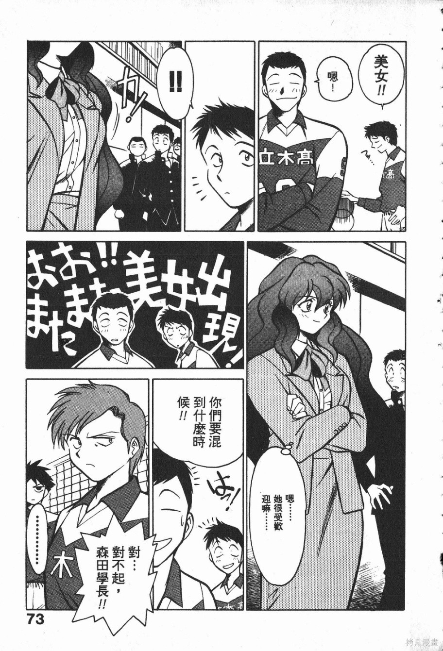 《天使不设防》漫画最新章节第1卷免费下拉式在线观看章节第【72】张图片