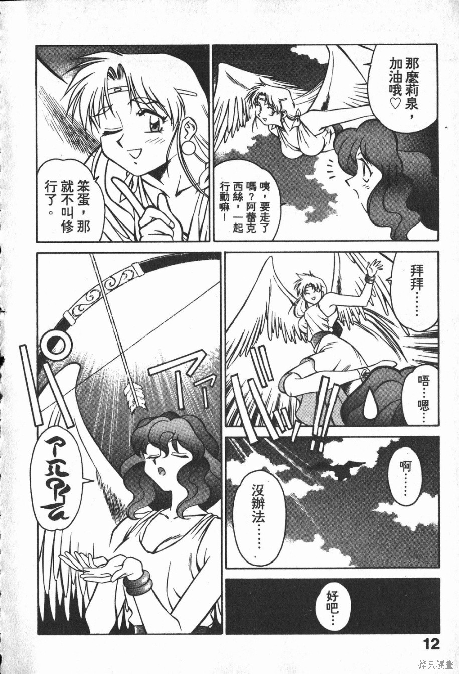 《天使不设防》漫画最新章节第1卷免费下拉式在线观看章节第【11】张图片