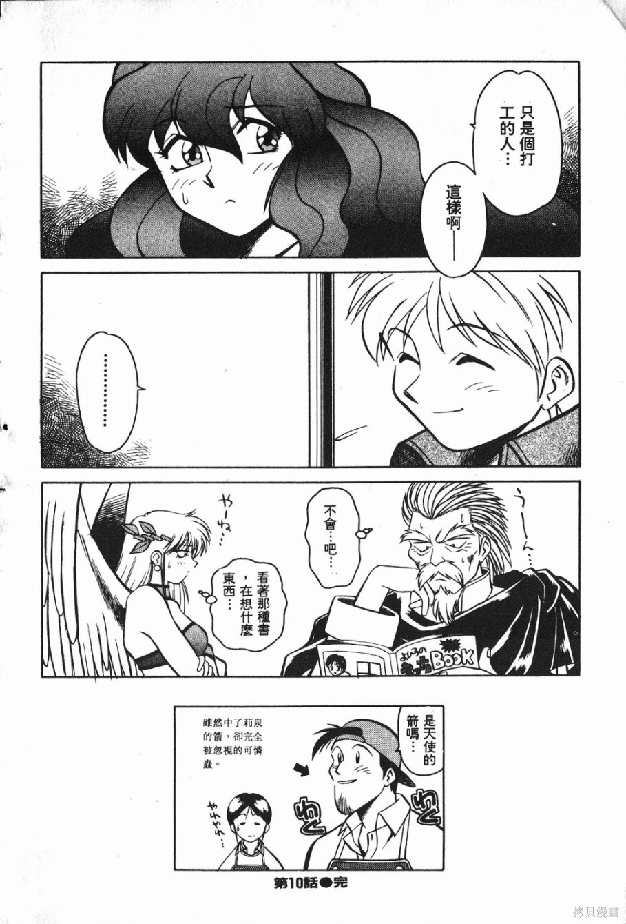 《天使不设防》漫画最新章节第1卷免费下拉式在线观看章节第【197】张图片