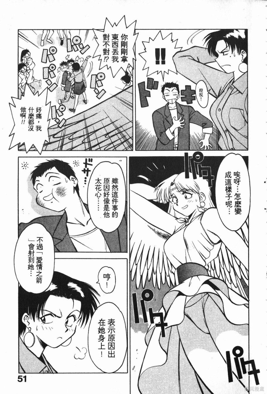 《天使不设防》漫画最新章节第1卷免费下拉式在线观看章节第【50】张图片