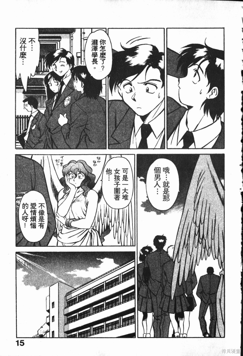 《天使不设防》漫画最新章节第1卷免费下拉式在线观看章节第【14】张图片