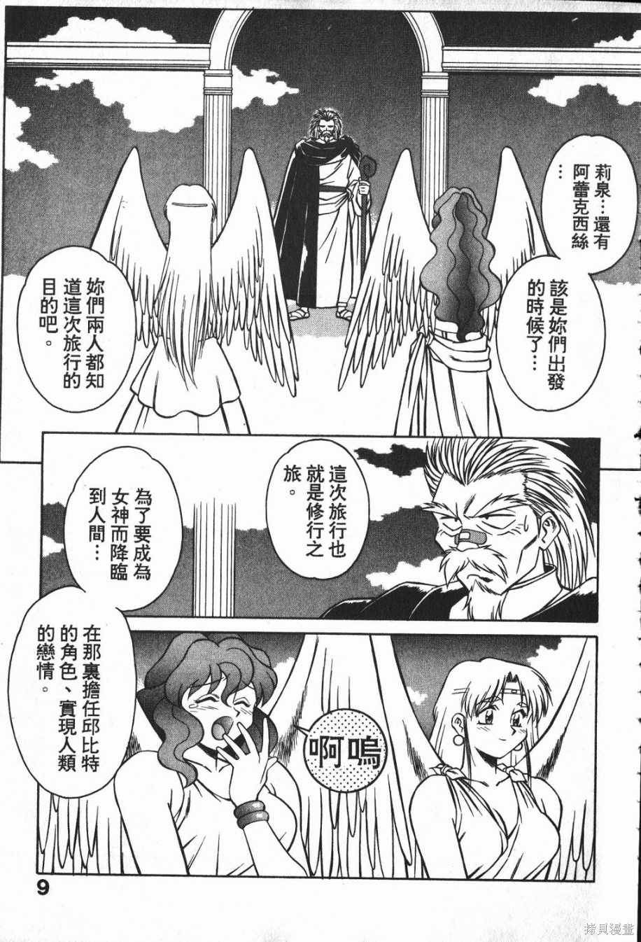 《天使不设防》漫画最新章节第1卷免费下拉式在线观看章节第【8】张图片