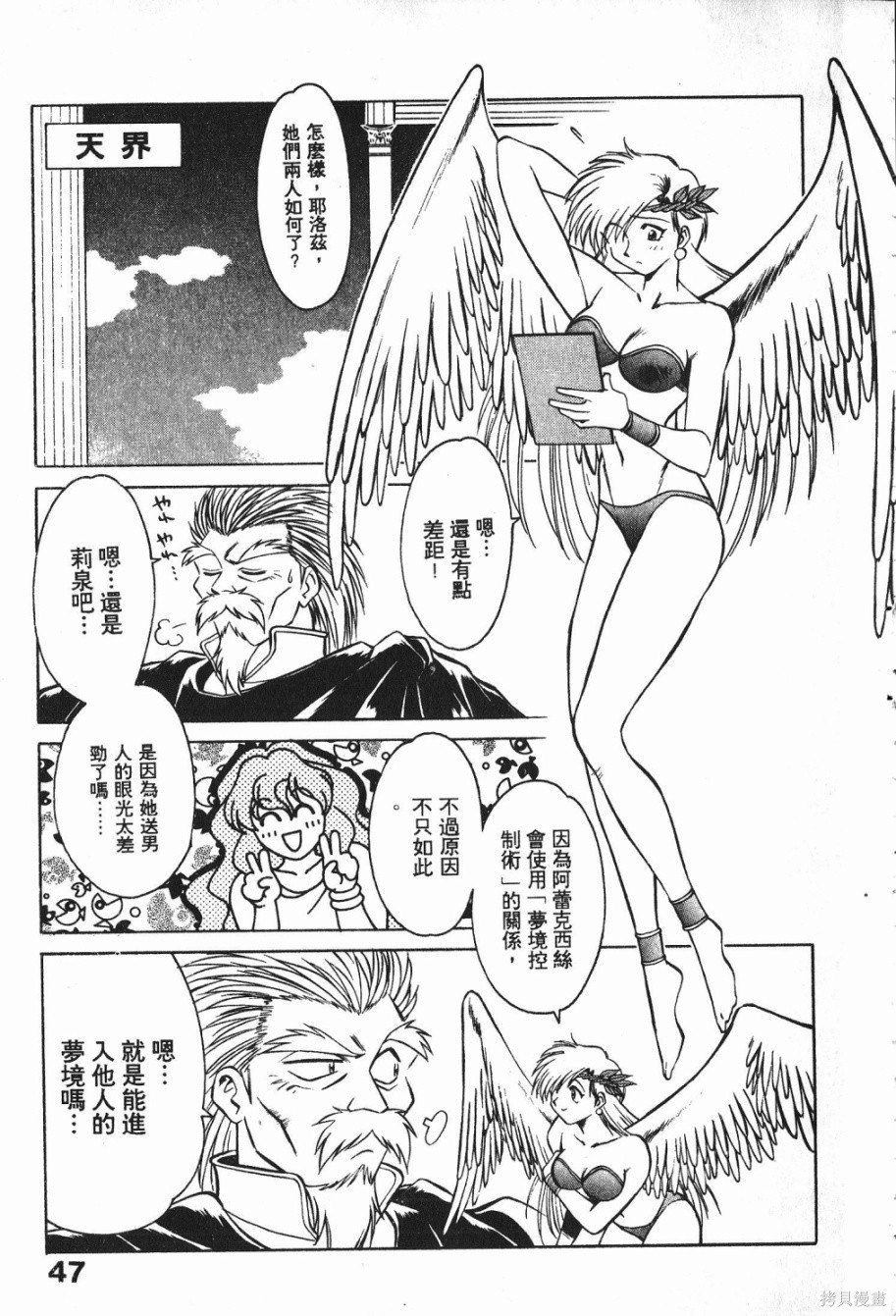 《天使不设防》漫画最新章节第1卷免费下拉式在线观看章节第【46】张图片