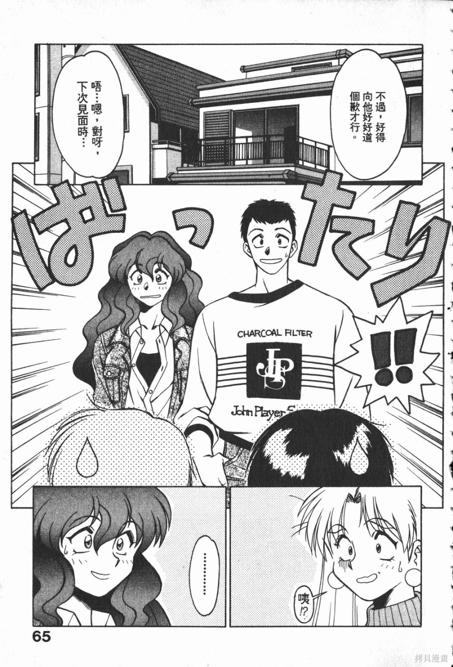 《天使不设防》漫画最新章节第1卷免费下拉式在线观看章节第【64】张图片