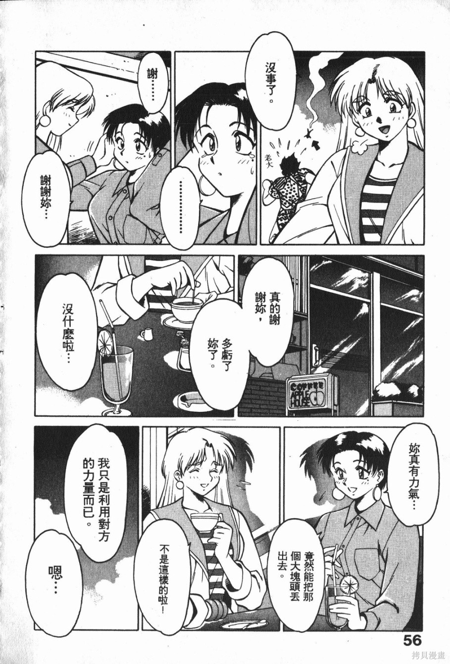 《天使不设防》漫画最新章节第1卷免费下拉式在线观看章节第【55】张图片