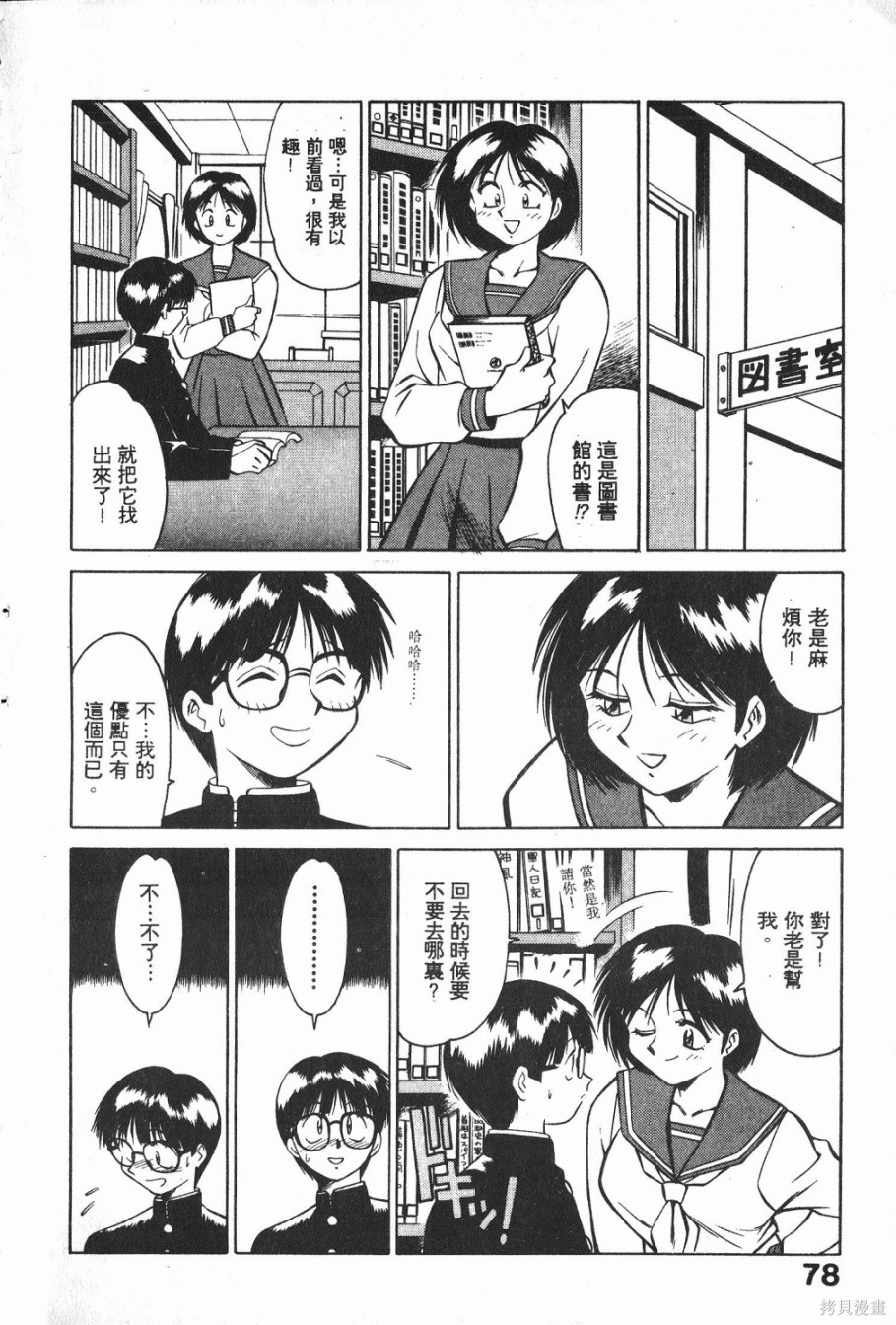 《天使不设防》漫画最新章节第1卷免费下拉式在线观看章节第【77】张图片