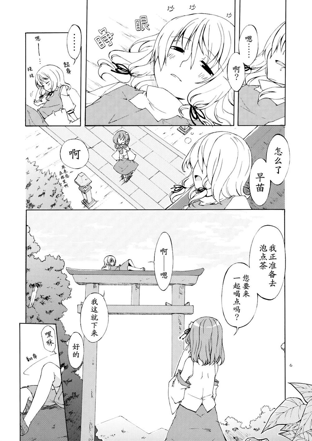 《心相依则无所惧》漫画最新章节第1话免费下拉式在线观看章节第【5】张图片