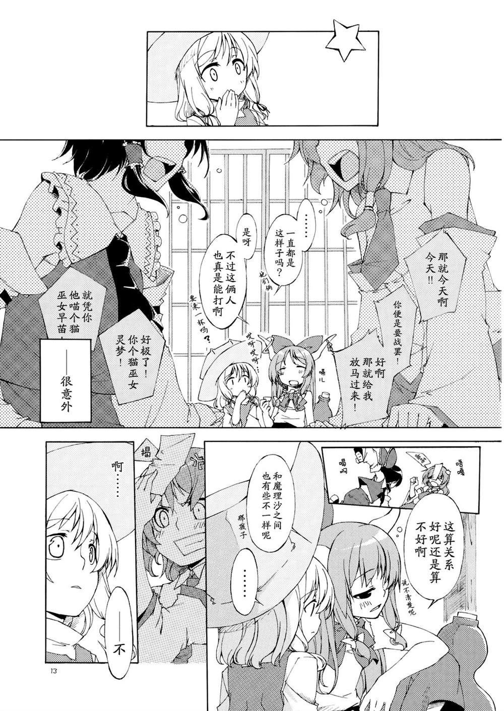 《心相依则无所惧》漫画最新章节第1话免费下拉式在线观看章节第【12】张图片