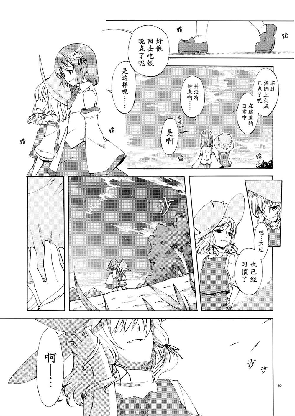 《心相依则无所惧》漫画最新章节第1话免费下拉式在线观看章节第【18】张图片