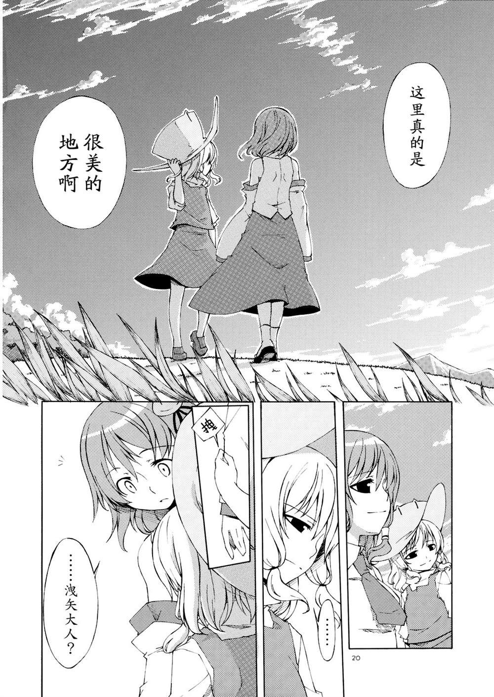 《心相依则无所惧》漫画最新章节第1话免费下拉式在线观看章节第【19】张图片