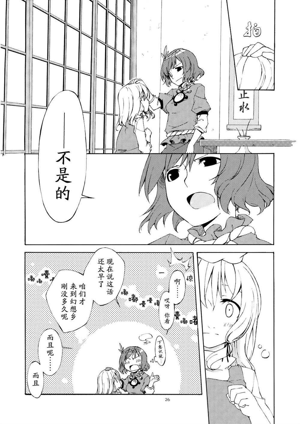 《心相依则无所惧》漫画最新章节第1话免费下拉式在线观看章节第【25】张图片