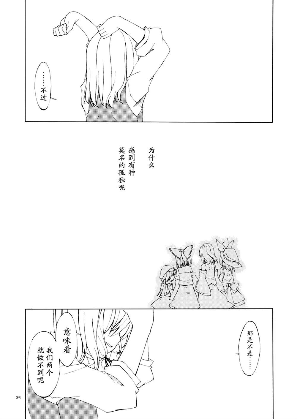 《心相依则无所惧》漫画最新章节第1话免费下拉式在线观看章节第【24】张图片