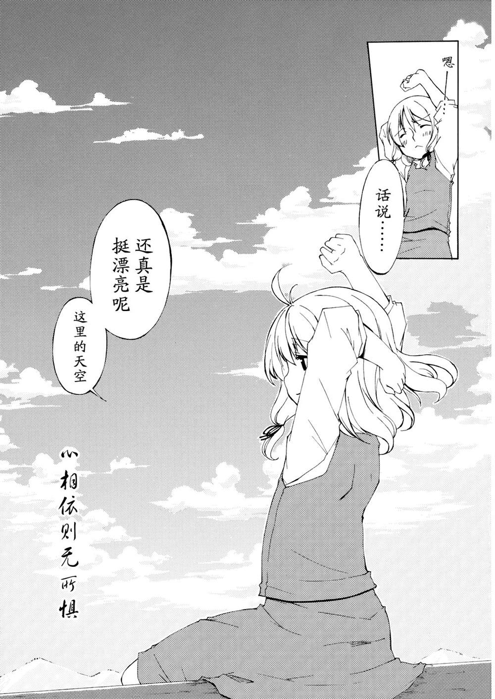 《心相依则无所惧》漫画最新章节第1话免费下拉式在线观看章节第【6】张图片