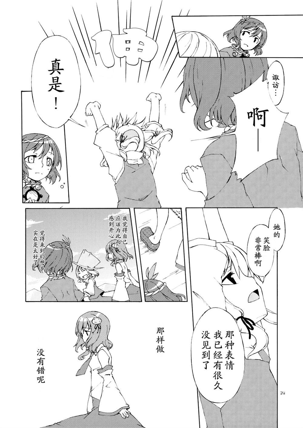 《心相依则无所惧》漫画最新章节第1话免费下拉式在线观看章节第【23】张图片