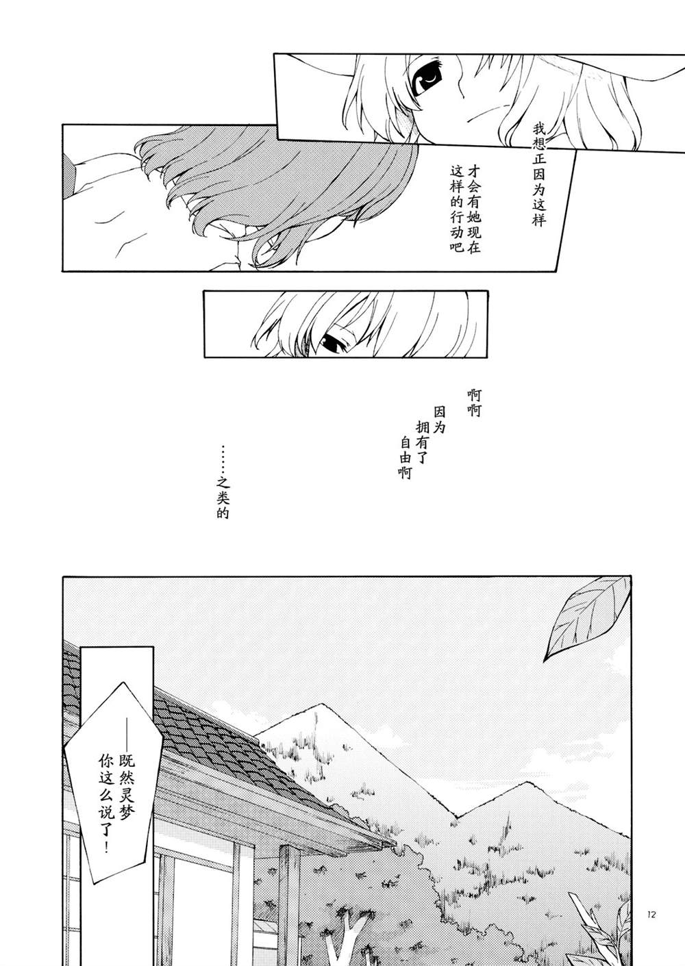 《心相依则无所惧》漫画最新章节第1话免费下拉式在线观看章节第【11】张图片