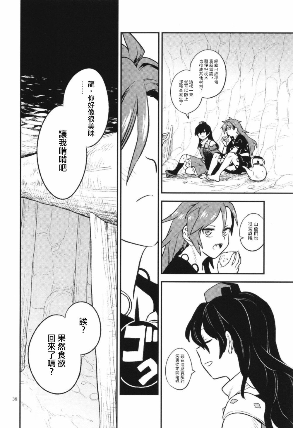 《因为很好吃所以让我啃啃吧》漫画最新章节第1话免费下拉式在线观看章节第【35】张图片