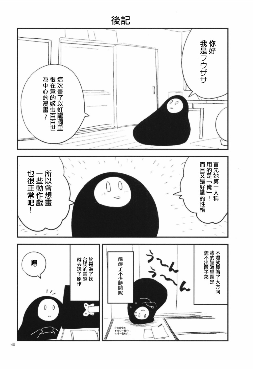 《因为很好吃所以让我啃啃吧》漫画最新章节第1话免费下拉式在线观看章节第【36】张图片