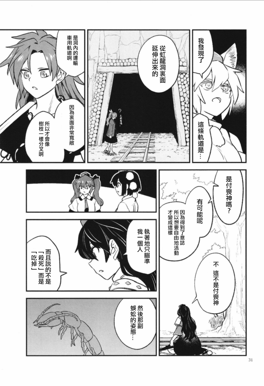 《因为很好吃所以让我啃啃吧》漫画最新章节第1话免费下拉式在线观看章节第【28】张图片