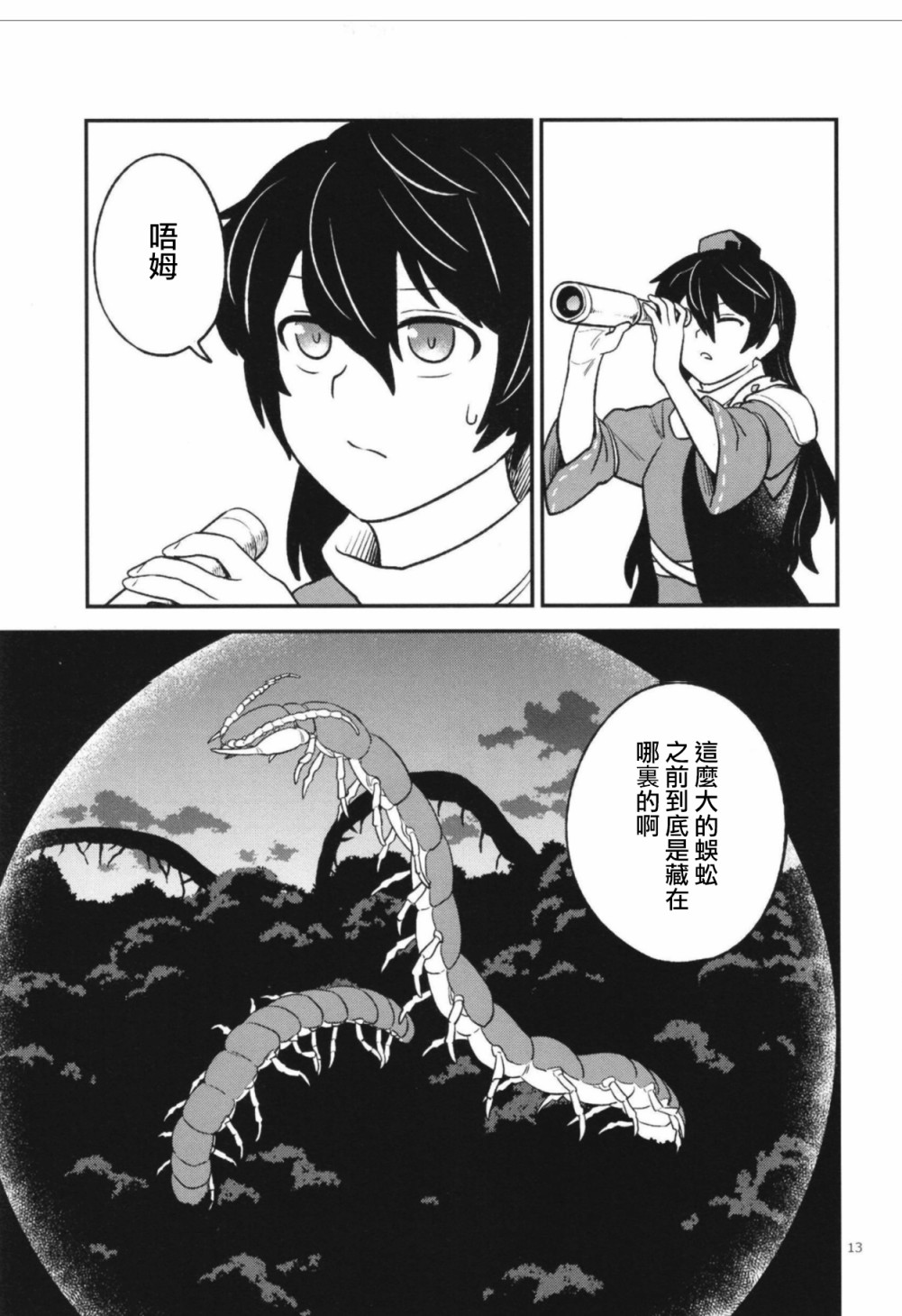 《因为很好吃所以让我啃啃吧》漫画最新章节第1话免费下拉式在线观看章节第【10】张图片