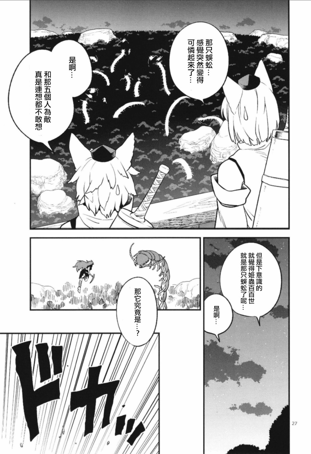 《因为很好吃所以让我啃啃吧》漫画最新章节第1话免费下拉式在线观看章节第【24】张图片