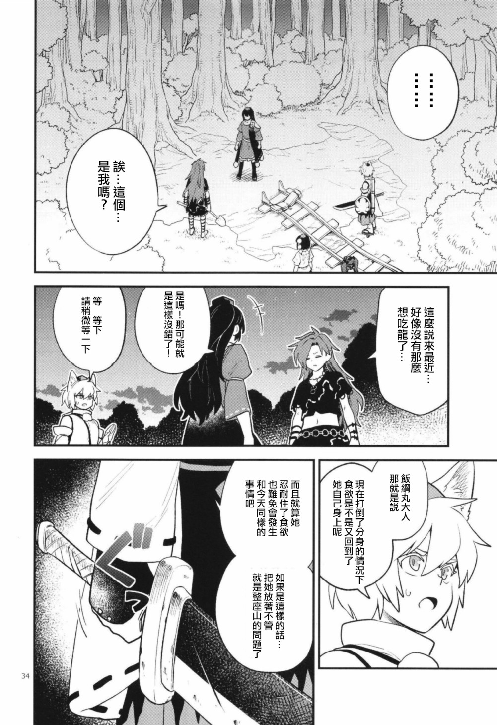 《因为很好吃所以让我啃啃吧》漫画最新章节第1话免费下拉式在线观看章节第【31】张图片