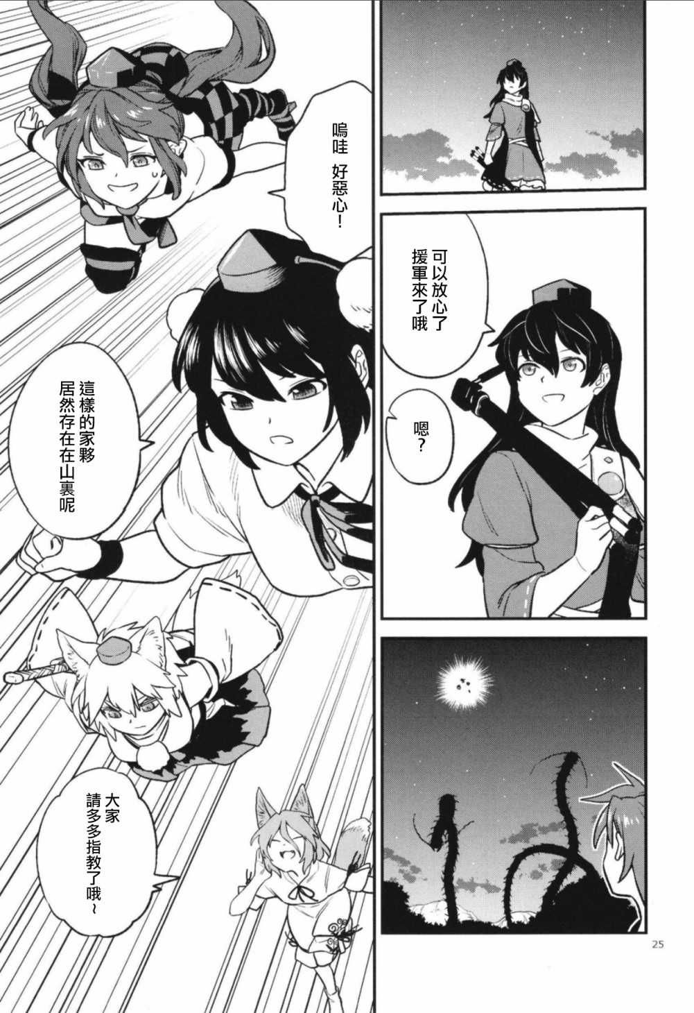 《因为很好吃所以让我啃啃吧》漫画最新章节第1话免费下拉式在线观看章节第【22】张图片