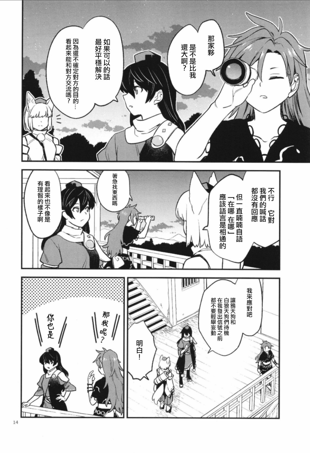 《因为很好吃所以让我啃啃吧》漫画最新章节第1话免费下拉式在线观看章节第【11】张图片