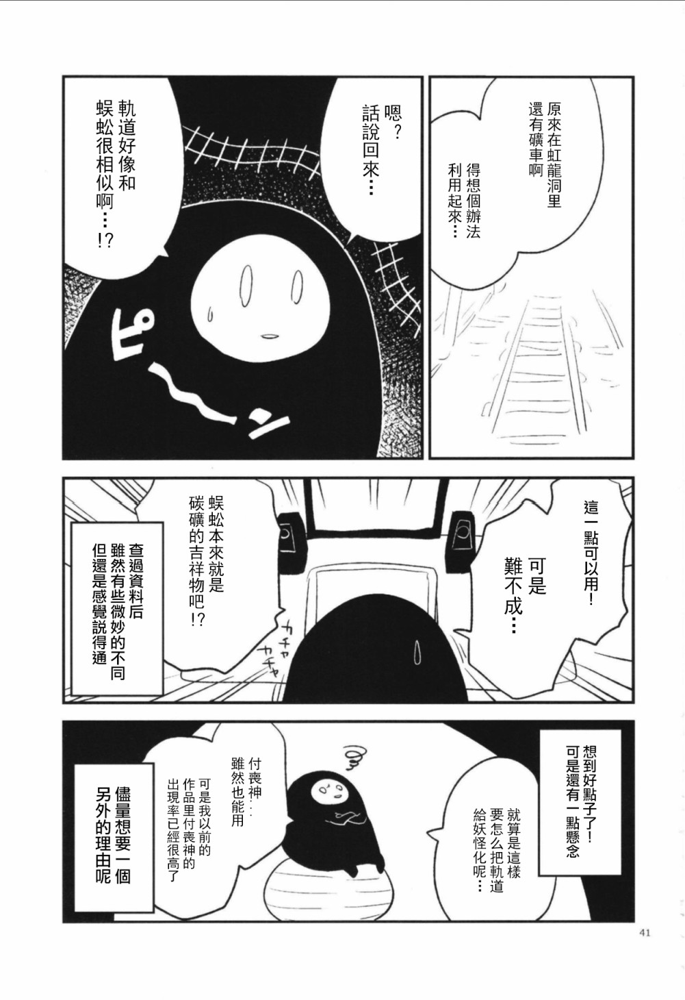 《因为很好吃所以让我啃啃吧》漫画最新章节第1话免费下拉式在线观看章节第【37】张图片